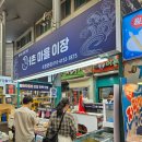 장양어촌마을 펜션 | 포항 회 맛집 추천!!! 죽도시장 회포장 가성비 끝판왕, 어촌마을이장 🍣🐟