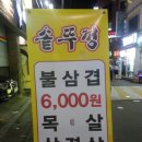 LG유플러스, 솥뚜껑삼겹살 맞은편 네이버블로그