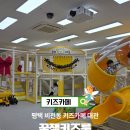 배다리어린이집 | 평택 비전동 놀거리 키즈카페 대관 추천 꿀잼키즈룸