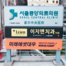 서울중부치과의원 이미지