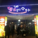 똥꼬들의 수다 이미지