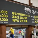 돈사돈한림협재점 이미지