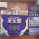 포도빵집 이미지