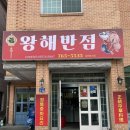 혁이반점