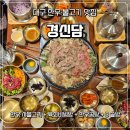 경신유통 | 경신담 솔직후기 | 침산동 한우맛집 가족외식 추천