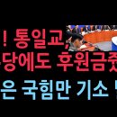 "통일교, 민주당에도 후원금"…특검, 국힘에 준 돈만 기소했다. 민주당의 무죄 국힘은 유죄인 특검 (2025.12.2) ﻿성창경TV 이미지