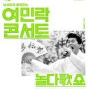 (공연) 남상일과 함께하는 여민락콘서트 <놀다歌쇼> | 세종시 예술의 전당 4월 문화 공연 소식 알려드려요.