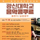 광신대학교