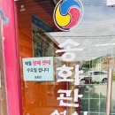 송화관 이미지