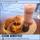 주식회사 우리쌀베이커리 | 인천 구월동 소금빵 맛집 리자매 쌀베이커리 후기