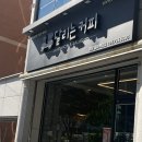 달리는커피 중마백운점 이미지