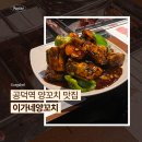 이가네 | 공덕역 양꼬치 맛집 이가네양꼬치 내돈내산 후기