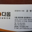 다옴공장전문공인중개사사무소 이미지