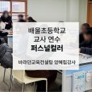 배울초등학교 이미지
