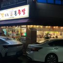 맛족맛있는돈족발신매본점