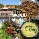 박가네연탄석쇠불고기