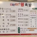 둥지마을왕족발 이미지