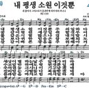 3월 23일 금요기도회 찬양곡-너희마음에슬픔이 가득할때/내게있는 향유옥합/예수가장귀한 그이름/나의힘이되신 여호와/나의죄를 정케하사/내평생소원이것뿐 이미지