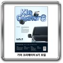 기아 크리에이터(Kia Creator) 8기 모집 이미지