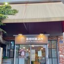 충장로뚱땡이 이미지