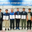 드론 국가자격증과정 이미지