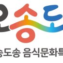 오송도송 음식특화거리 뉴시스