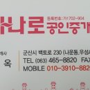 한울부동산공인중개사사무소 이미지