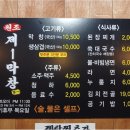 원조제1막창