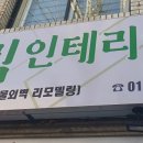 대림인테리어 이미지