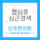 단주한의원 Daum카페