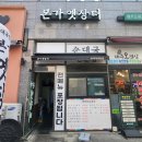 본가옛장터