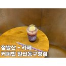 커피빈일산동구청점 | 커피빈 일산동구청점 : 아묻따 50%할인!! 재재방문 간단후기! [내돈내산 후기]