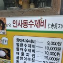 [서울] 수제비 명물 맛집, ‘인사동 항아리수제비’ 방문후기