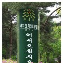 태학산자연휴양림 이미지