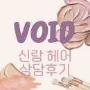 (주)태인시스템 | 보이드바이박철 태인부원장님 신랑 헤어 상담 후기