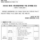 2023년 제3회 광명문화재단 직원 공개채용 공고(~7/24) 이미지