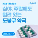 방학365약국 이미지