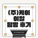 (주)케이이알