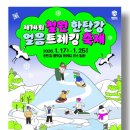 한탄강낚시터 | 제14회 철원한탄강 얼음트레킹축제 기본정보 코스•프로그램•라인업•교통정보•맛집 숙소추천