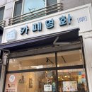 원당동 | 인천 원당동 카페영화 후기｜가래떡구이 맛집 발견! 제로 아이스티까지 완벽