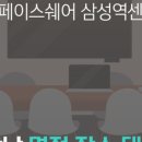 한국원자력환경공단 노동조합 | 📌[행사별 대관 / 교육장 / 면접장 / 강의장 /기자회견장/ 컨퍼런스장] 스페이스쉐어 센터별 대관 사례