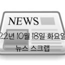 (주)LG화학 옥소알콜공장 | 22년 10월 18일 뉴스 스크랩