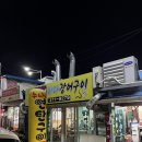 누나네삼겹살