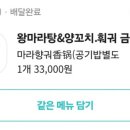 왕마라탕