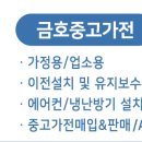 금호중고가전센타 이미지