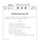 아파트세무주치의 서비스 계약공고 이미지