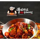 꾸브라꼬숯불두마리치킨 네이버블로그