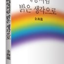 밝은생각 이미지