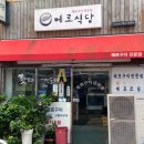 은성여관 | 제주 서귀포 맛집추천 메로식당