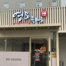 영포화로 인계점 이미지